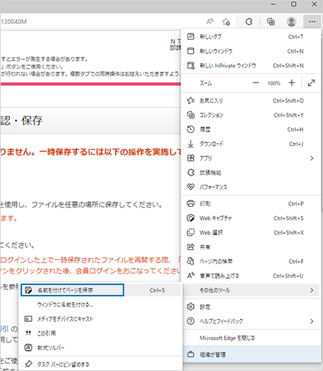 ファイル保存画面