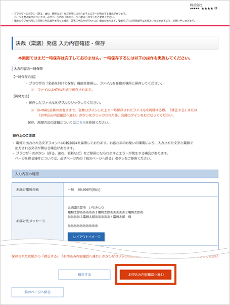 決裁（稟議）発信確認・保存画面