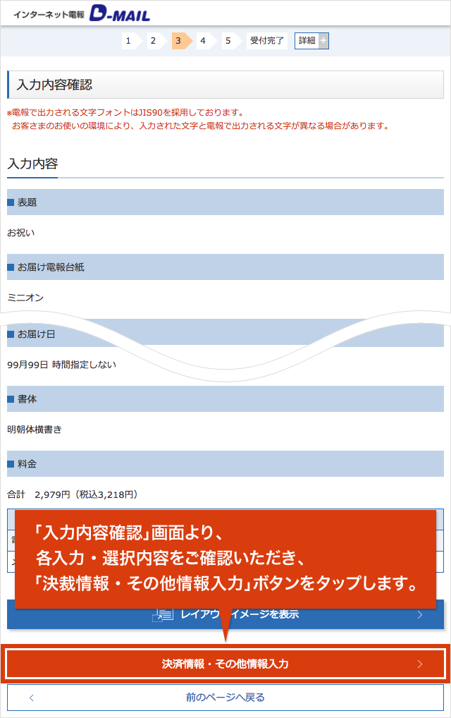 「入力内容確認」画面より、各入力・選択内容をご確認いただき、「決済情報・その他情報入力」ボタンをタップします。