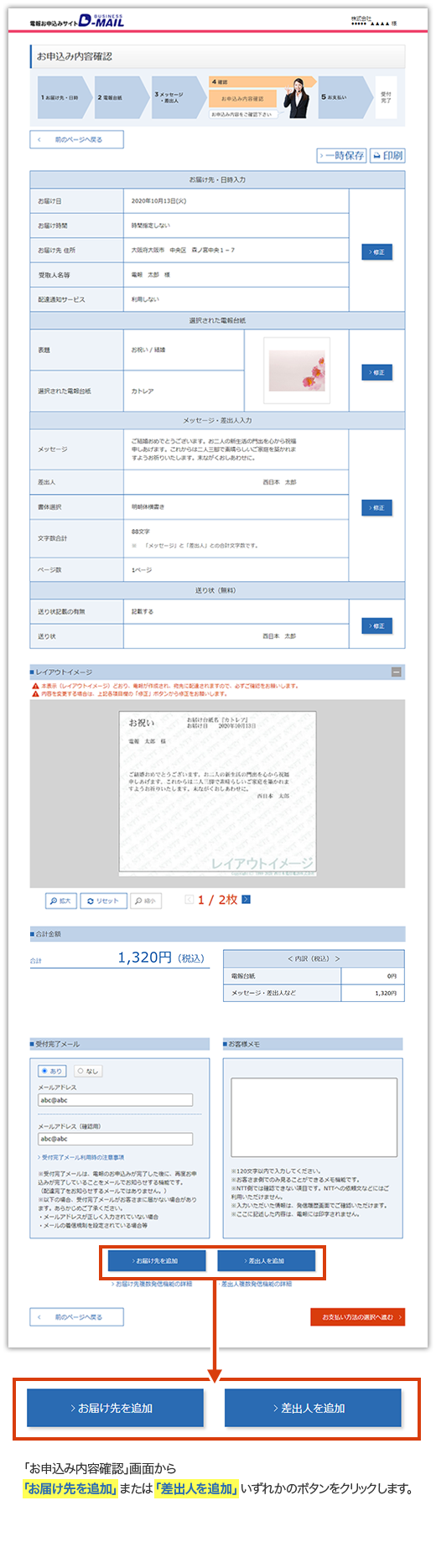 差出人複数発信 お届け先複数発信の方法について Ntt西日本 電報お申込みサイト D Mail