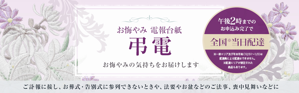 プリザーブドフラワー弔電台紙 お花 お悔やみ電報 Ntt西日本 電報