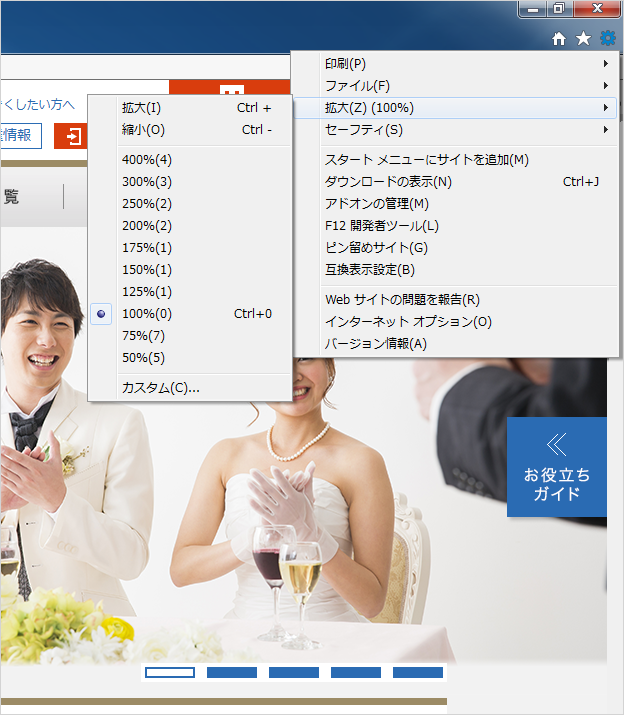 internet explorerで文字サイズを拡大する