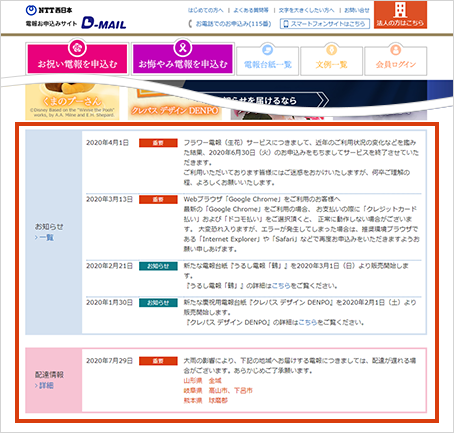 D-MAILサイトのトップページ「重要なお知らせ」欄