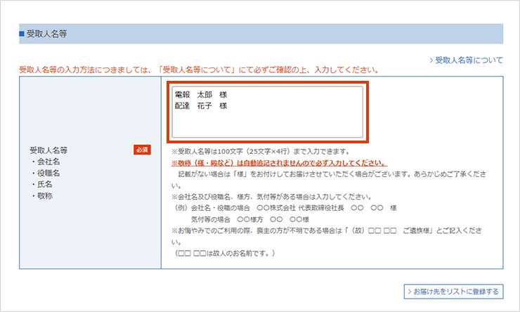 宛名 お届け先氏名 Ntt西日本 電報お申込みサイト D Mail