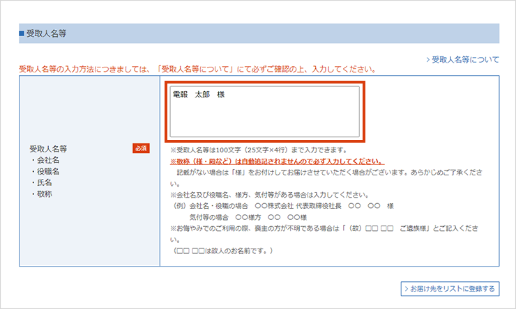 宛名 お届け先氏名 Ntt西日本 電報お申込みサイト D Mail