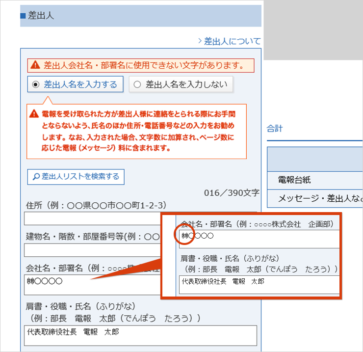 ご利用いただけない文字・記号について | NTT西日本 電報お申込み 